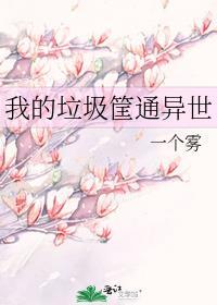 我的垃圾桶通
