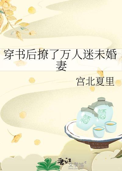 穿书撩了万人迷师兄后