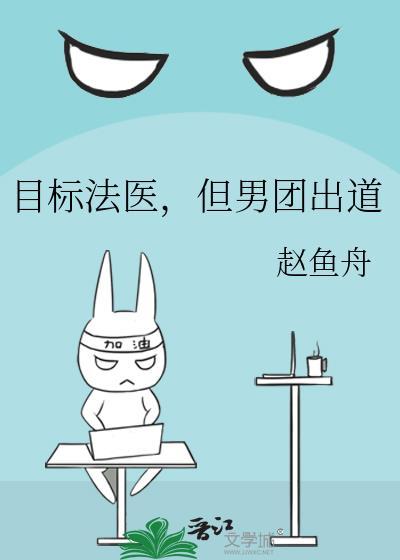但男团出道番外