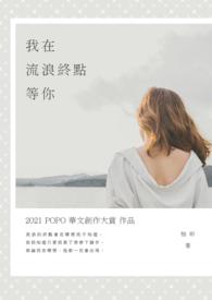 我流浪在你身边