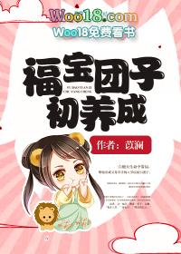 团宠福宝