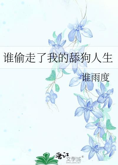 谁偷走了我的吻