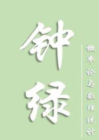 钟绿txt