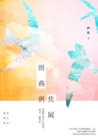 雨燕结实吗