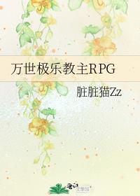 万世极乐教主rpg免费