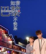 如果巴黎不快乐那就回到我身边全文阅读