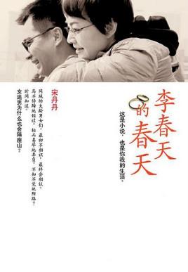 李春天的春天最后和谁在一起了