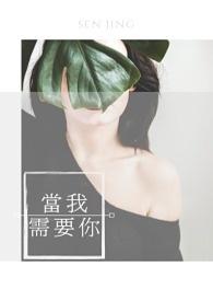 请问我要你有何用