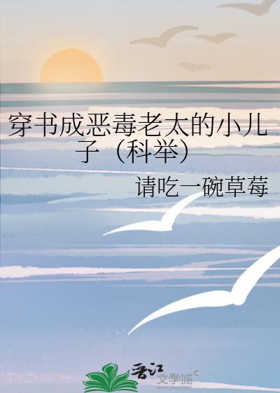 穿书成了恶毒婆婆