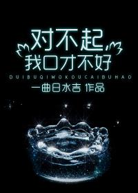 对不起很难说出口
