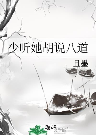 少听少说