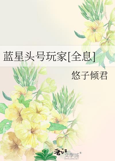 蓝星号的真相是