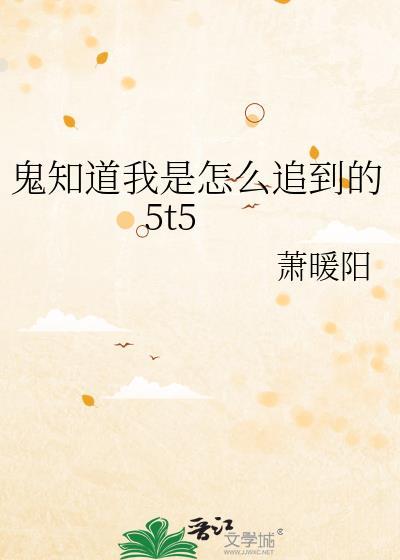 鬼知道我经历了什么讲了啥