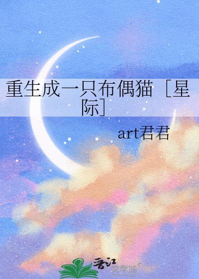 重生变成一只白猫的