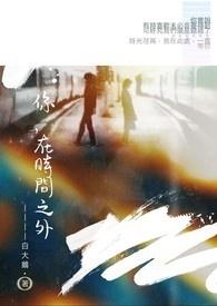 等你