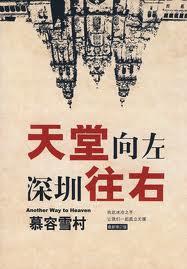 深圳往右