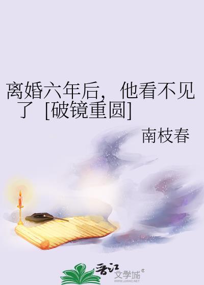 离婚6年还有可能复婚吗