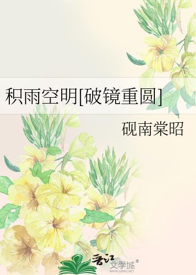 积雨晦空曲相应和