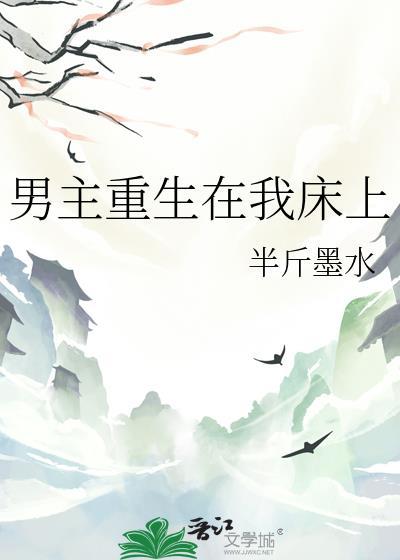 男的重生在女的身上