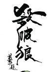 杀破狼2 电影