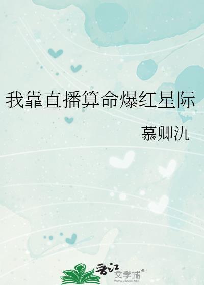 爆红星际