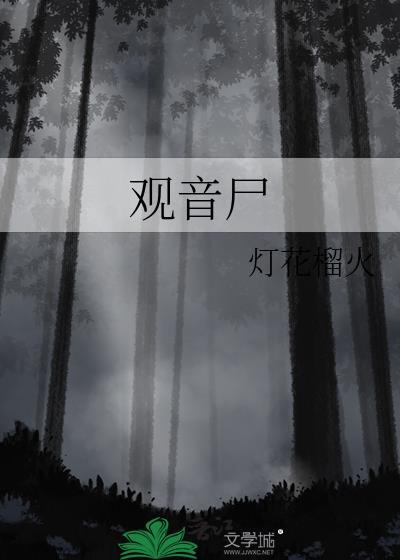观音殿对联