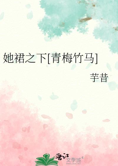 她裙之下鱼子酱酱