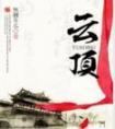 云顶新耀上市