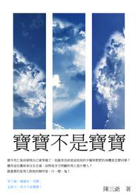 宝宝不是老公的
