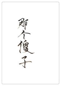 穿成傻子的快穿文有什么