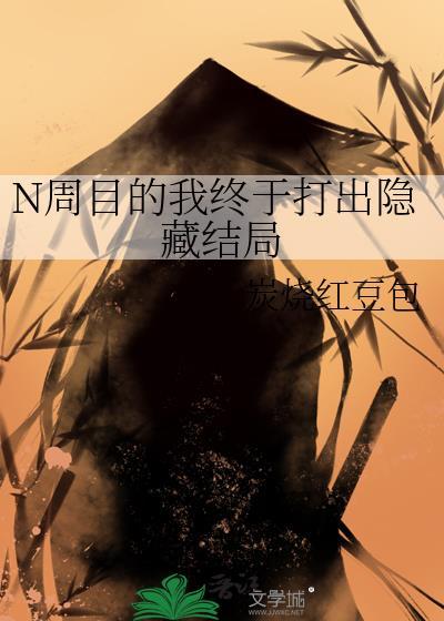 大佬总想跟我抢儿砸听