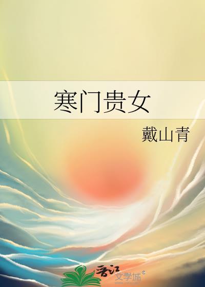 和亲 忠犬