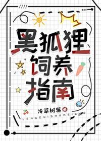黑狐狸是什么意思
