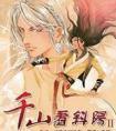 千山看斜阳 ii