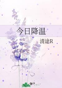 今日降温记得加衣