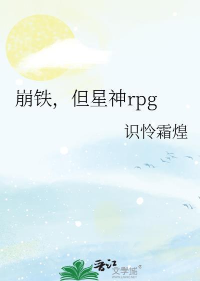 崩坏星穹铁道是新游戏吗