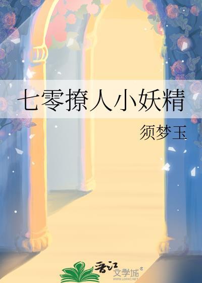 七零甜妻太撩人
