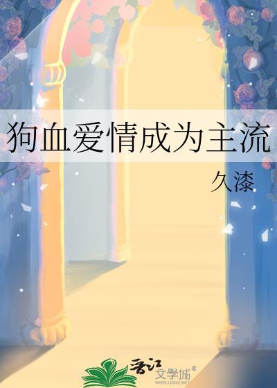 狗血爱情电影