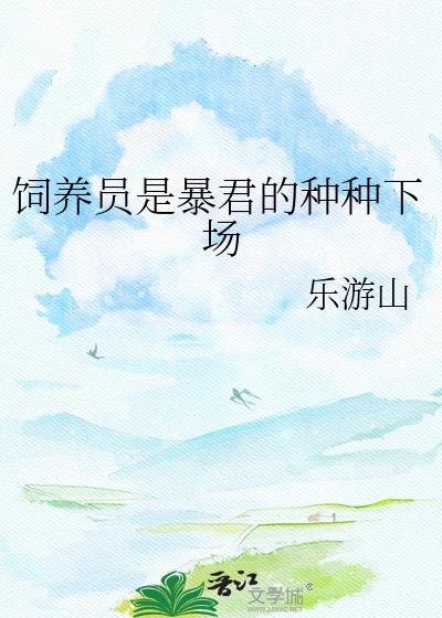 饲养员的意思