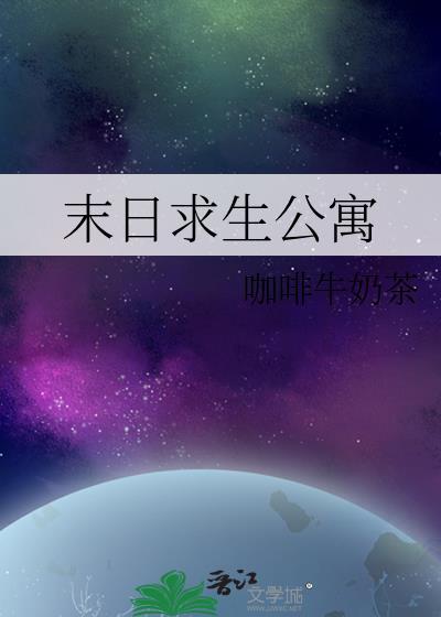 末日求生的攻略