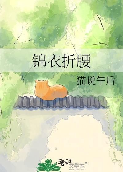 锦衣的释义