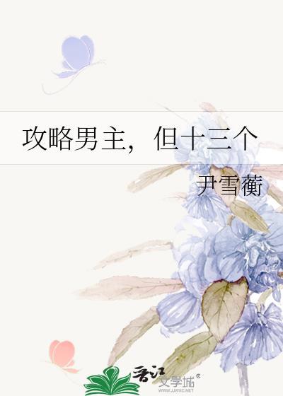 攻略 男主