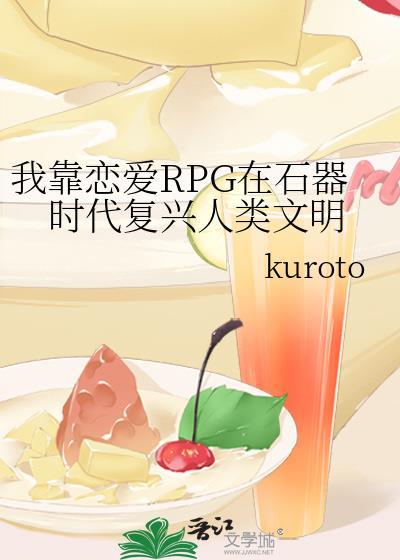 我靠谈恋爱振兴家族