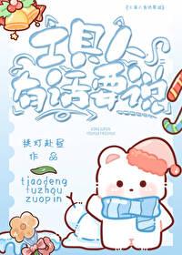 工具人的用处