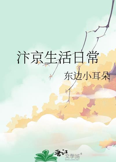 汴京生活日常txt百度