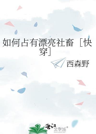 如何变得有占有欲