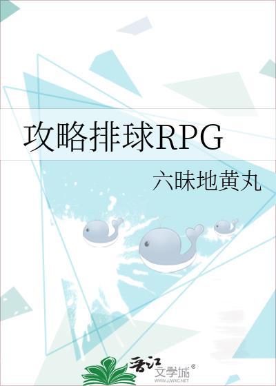 排球网游
