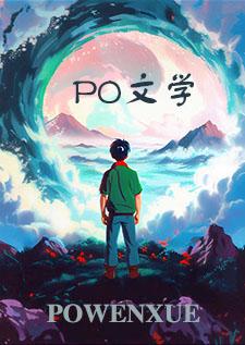 攻略那个病娇反派(1v1 H) 作者桃橘子