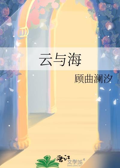 云与海伴奏