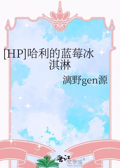 扒一扒哈利